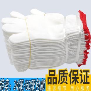 加厚棉线 纯丝涤纶手套 尼龙手套 丝线劳保手套 耐磨修车加油 包邮