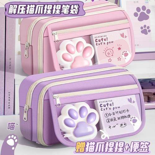猫爪捏捏乐笔袋大容量高颜值女生2024新款可爱文具盒铅笔盒男孩款