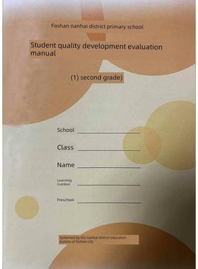 和学校不同,佛山市南海区小学学生素质发展手册替代品救急