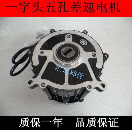 电动三轮车一字头差速电机五孔变档48V60V500W650W800W一字口电机