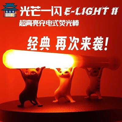 光芒一闪E-Light2.0超亮电子荧光棒WOTA艺EL二代演唱会应援