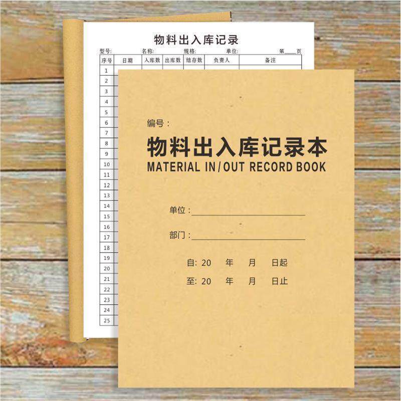 物料出入库记录本帐簿设备库存保管账月报表产品明细盘点表