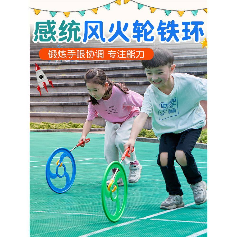 儿童风火轮铁环户外平衡感官训练活动幼儿园游戏道具滚动铁环玩具图片
