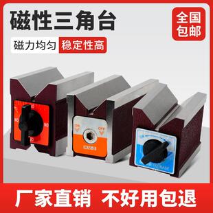 磁力座V型铁三角台磁性强力表座底座强磁线切割固定座7 开关式 12K