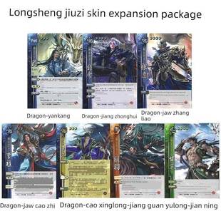 三国龙生九子皮肤武将杀嵇康界钟会张辽曹植界关羽甘宁谋曹丕卡牌