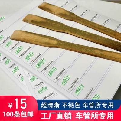 专业拓印纸车管所专用年审车架号拓号纸电动车拓印条摩托汽车贴纸