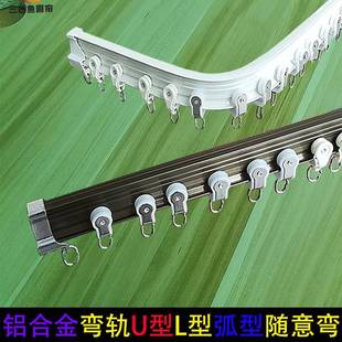 滑道弯曲顶装 窗帘轨道U型L型弯轨窗帘杆飘窗滑轨罗马杆 导轨双轨