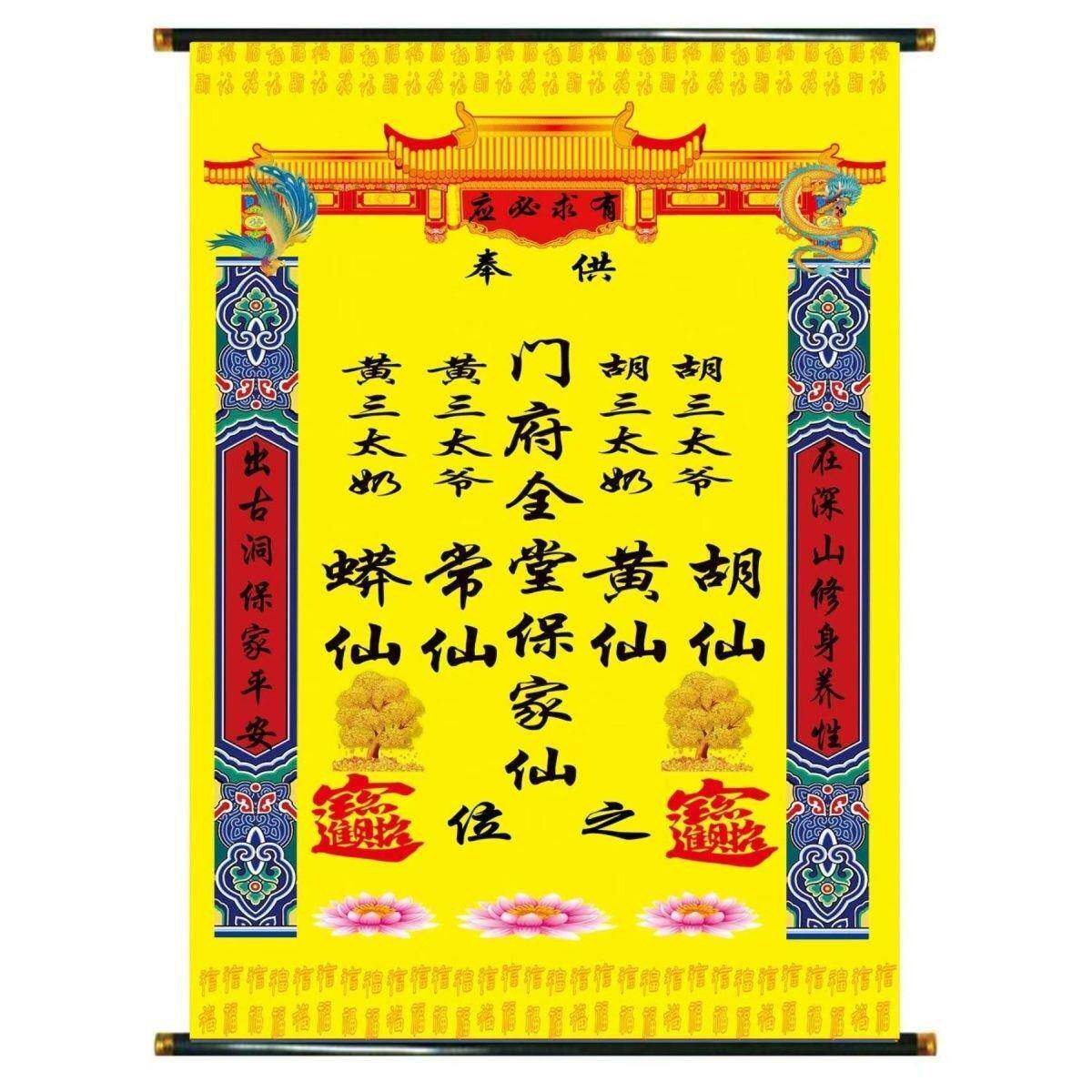 新版油画布不退色保家平安仙堂单子