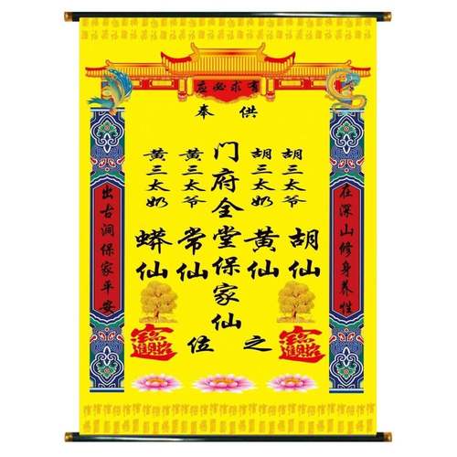 新版油画布不退色保家平安仙堂单子