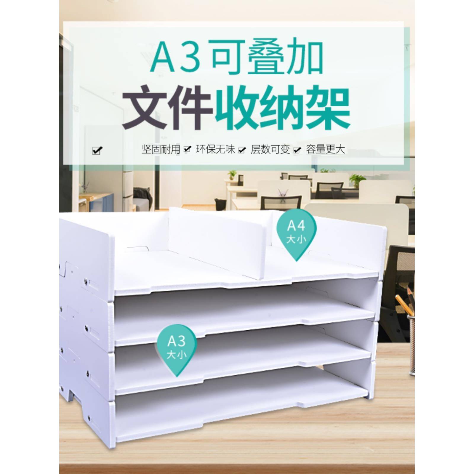 办公文件收纳多层可自由叠加组合大容量桌面a3文件架资料架置物架