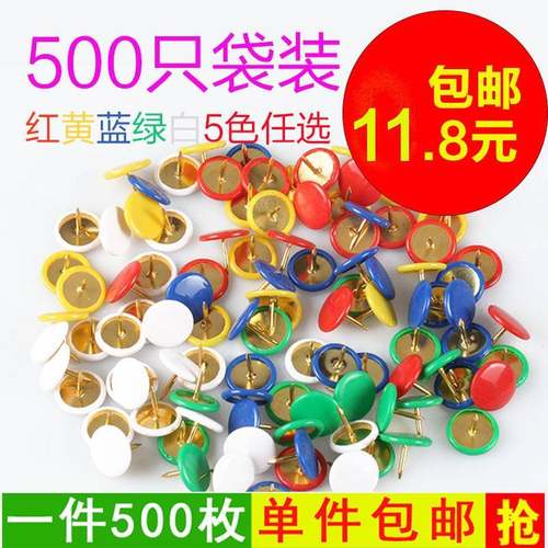 彩色图钉大头钉带帽毛毡沙发泡钉钉子按钉毛毡钉彩色大头钉毛毡墙