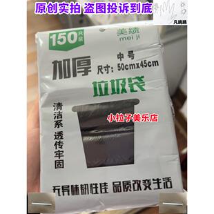 美绩加厚垃圾袋中号150只平口式45*50CM拉机代塑料圾贷黑色meiji