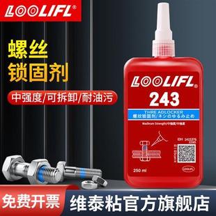 222 272 242 263 277低中高强度厌 271 243螺丝胶水螺纹锁固剂271
