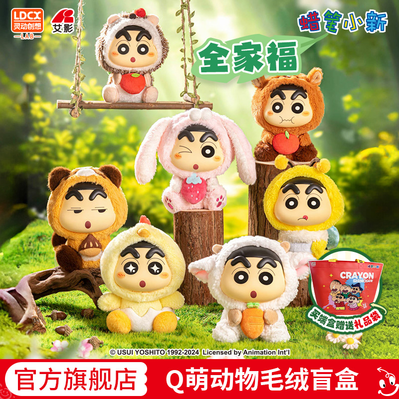 灵动创想蜡笔小新盲盒Q萌