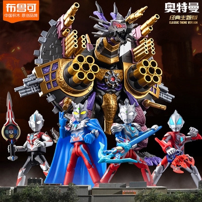 布鲁可积木人奥特曼明鉴