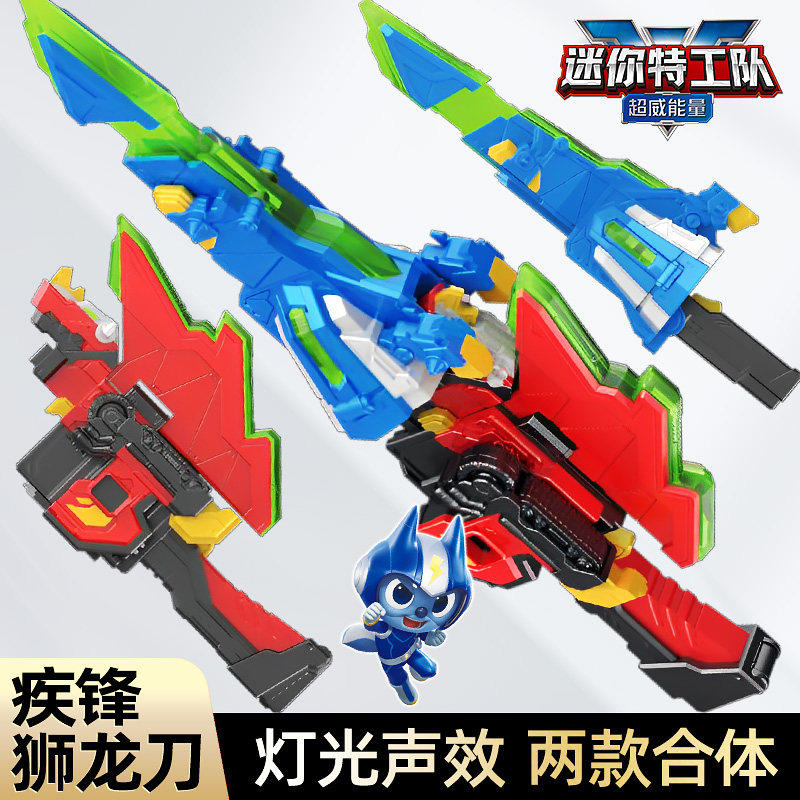迷你特工队玩具超威能量声光疾锋狮龙合体机器人玩具机甲男孩儿童