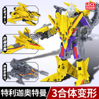 特利迦奥特曼飞行三合体