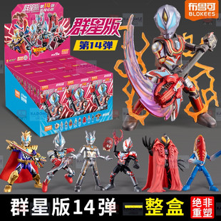新款布鲁可积木人奥特曼群星版十三弹布莱泽一整端盒13代第玩具克