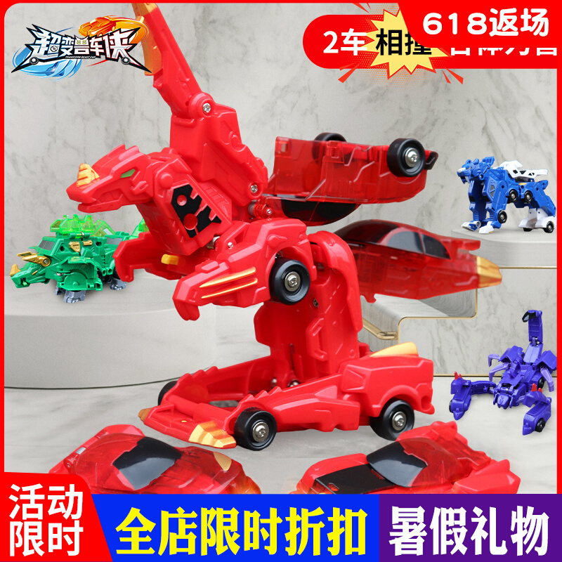 三宝超变兽车侠变形小汽