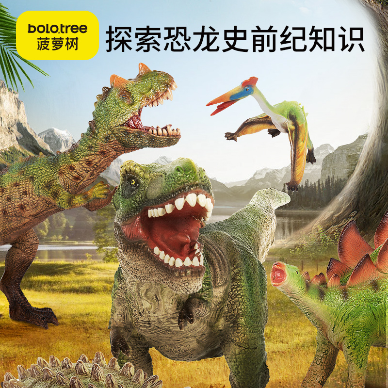 菠萝树恐龙玩具大号霸王