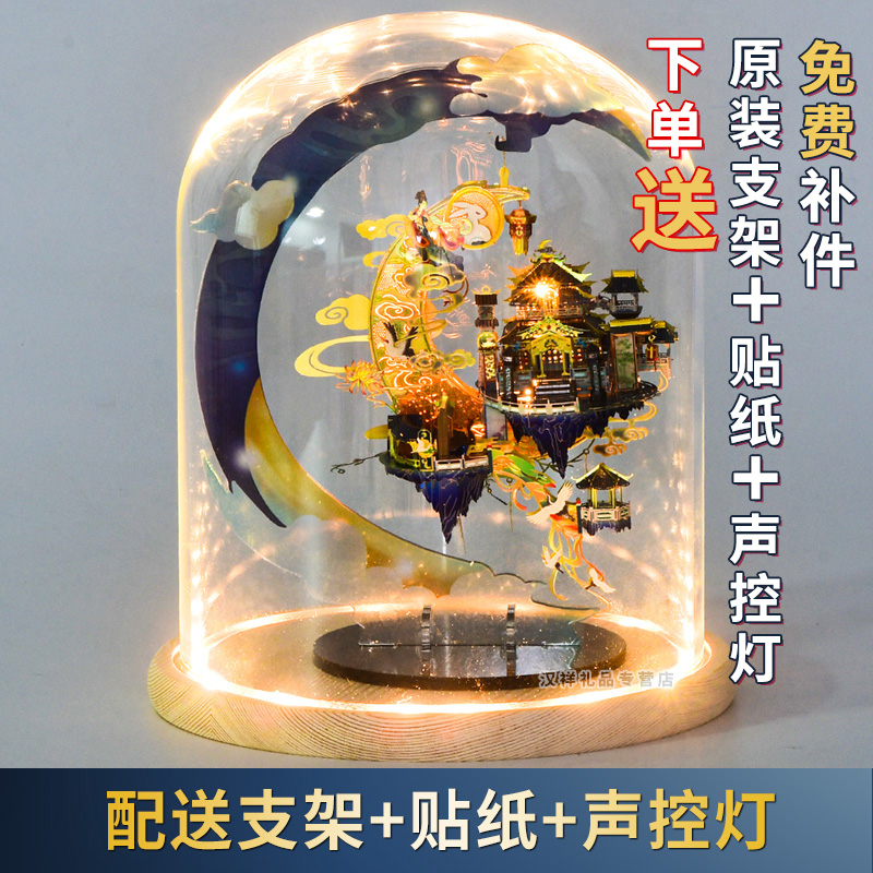 艺模月宫3D立体拼图金属
