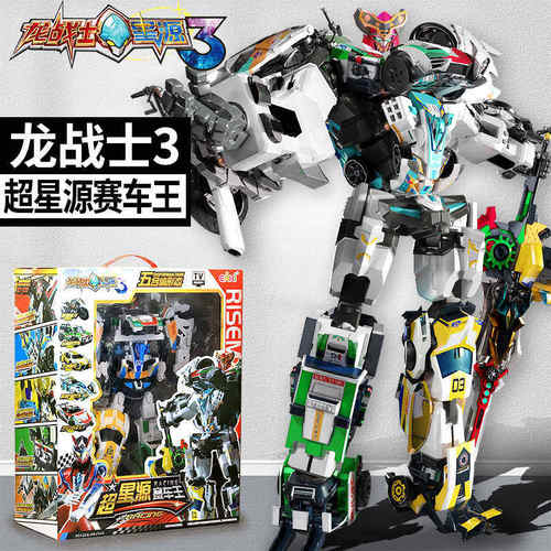 正版龙战士星源3超赛车王