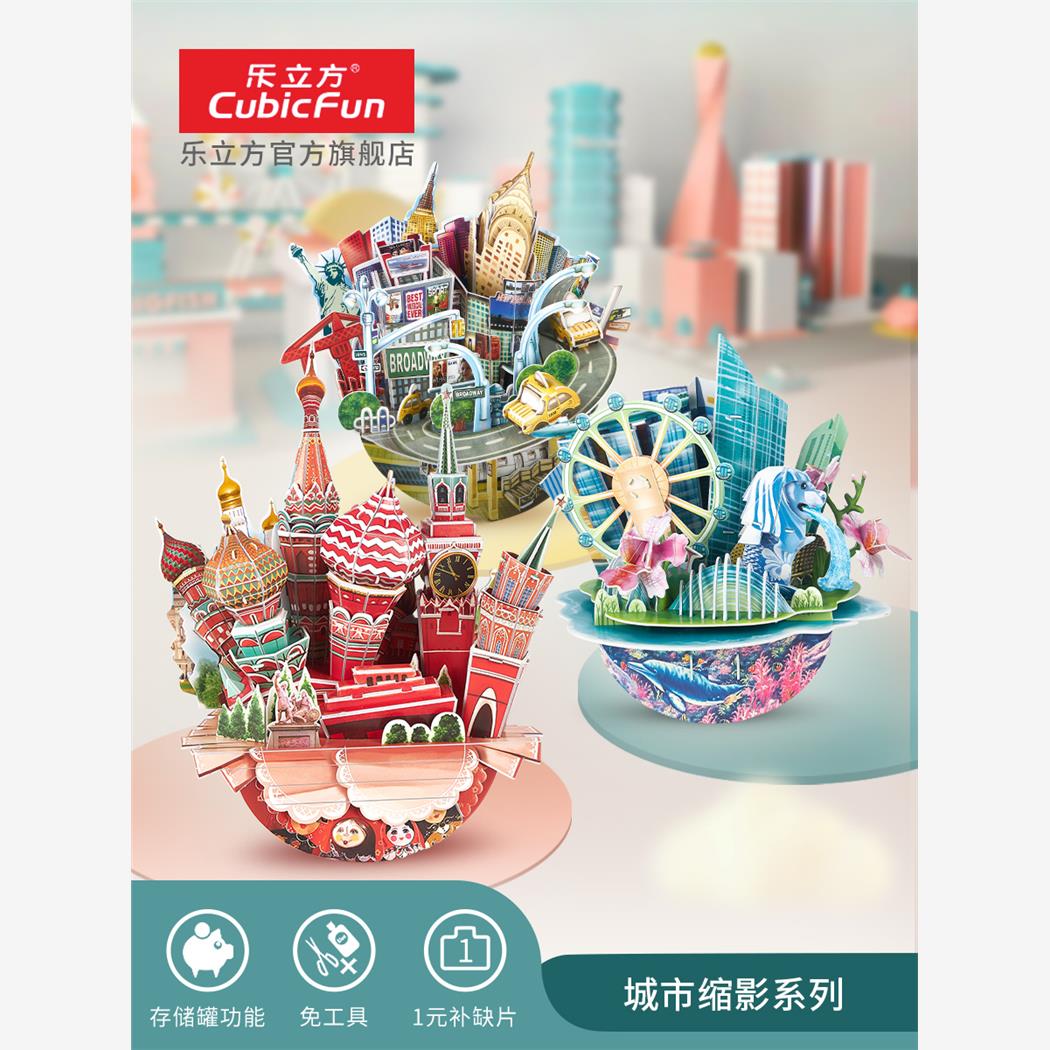 乐立方创意3D立体拼图 俄罗斯纽约巴黎城市模型拼装趣味手工玩具