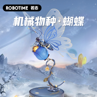 若态若客机械物种蝴蝶金属立体拼装模型益智拼插积木玩具女友礼物