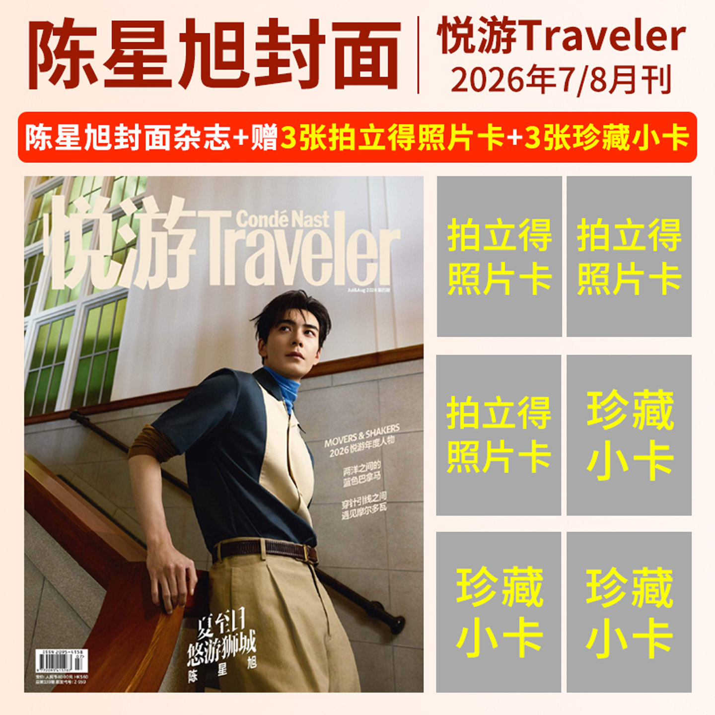 许光汉悦游旅游华晨宇图片
