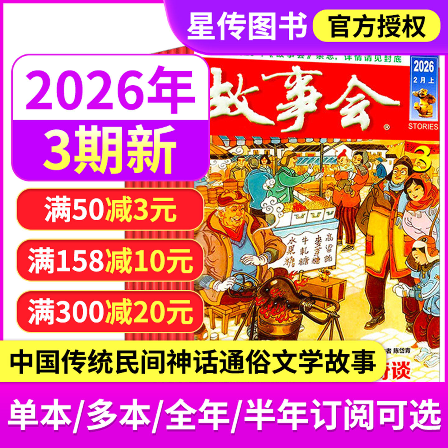 【正版现货】故事会杂志2026年2/1月上下第3/2/1期 2025年春夏秋冬季增刊校园版休闲阅读书籍全半年订阅/过刊清仓打包,书籍/杂志/报纸,期刊杂志,淘宝优惠券,粉丝福利购,淘宝优惠卷