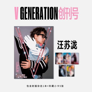 V中文版杂志2026年V GENERATION2026年创刊号 汪苏泷封面 /赵今麦 王曼昱 陈丽君 封面/ 2025年单依纯 时尚传媒 V虹中文版杂志