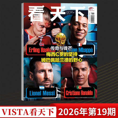 看天下杂志2026年第1-19期