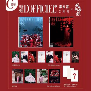时装杂志李云霄 LOFFICIEL时装女士 2025年12月刊SMTR25闭年刊 李河民 李松河 Daniel 李翰飞 吴弦俊 tata
