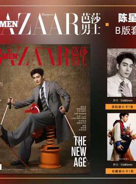 BAZAAR芭莎男士杂志2026年1月开年刊 陈星旭 2025年12/11/10月刊 张杰 米卡 段奕宏 徐明浩 +官方小卡+海报/ 时尚传媒 华晨宇邓为