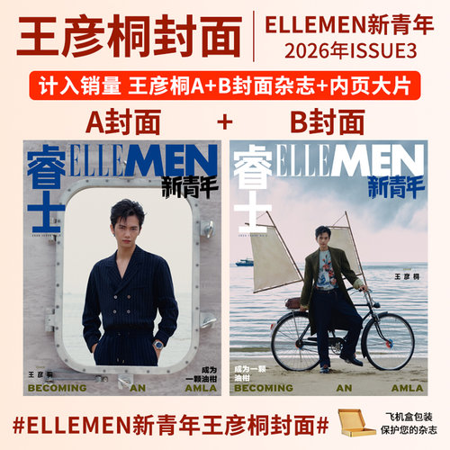 睿士新青年ELLEMEN张凌赫周翊然