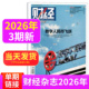 3期新刊现货 AI智能体涌现 财经杂志2026年第3 1期 创新经济之城 新能源反内卷 商业管理新闻资讯经济类书籍期刊