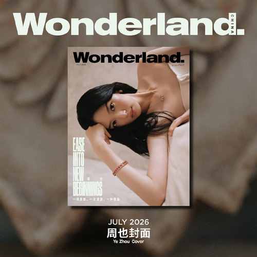 晨刊Wonderland2026年杂志周也 黄冠亨 刘宇 王玉雯  WonderMUSIC杂志 张康乐 徐明浩 WonderHOMME新视线中文版刘雨昕 曾瞬睎