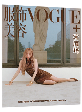 时尚VOGUE服饰与美容陈都灵