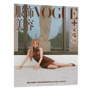 服饰与美容VOGUEman杂志 张康乐 于适 易烊千玺 周杰伦 杨幂 刘诗诗 尹昉VOGUEfilm杂志2025年 张凌赫 周冬雨 王一博 李昀锐