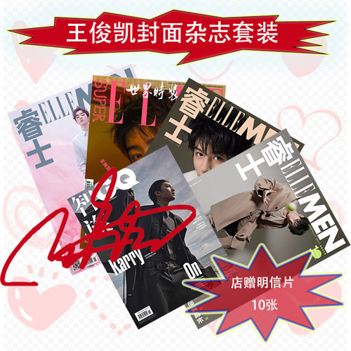 王俊凯时尚世界时装之苑