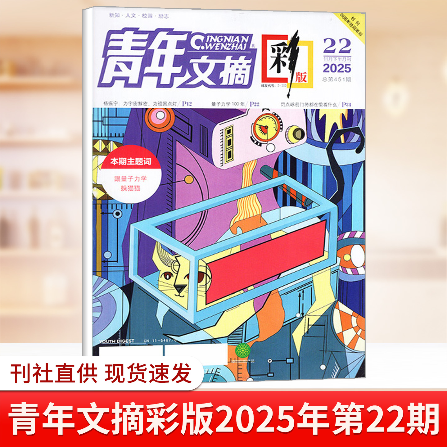 现货青年文摘彩版杂志2025年