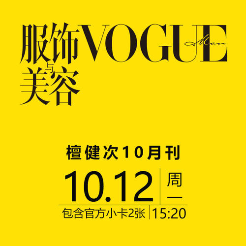 计入销量服饰美容刊社直供