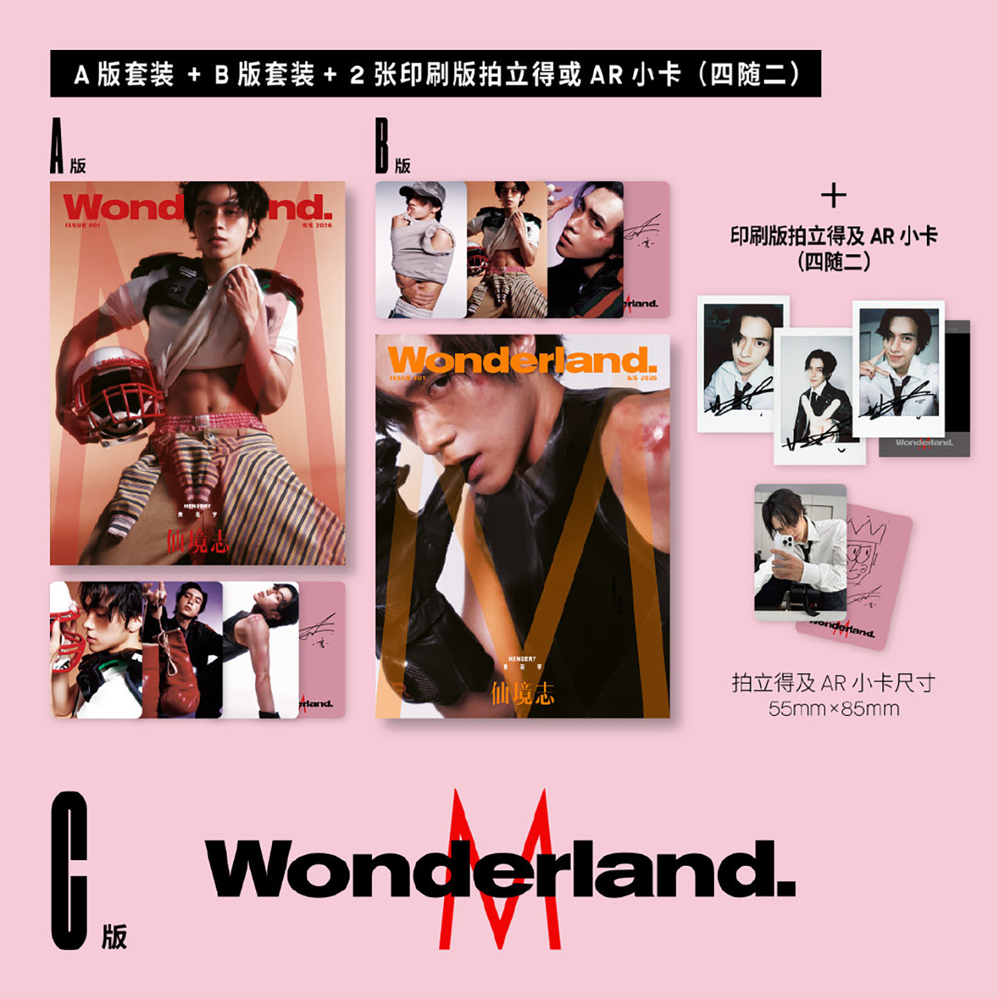 WonderMUSIC杂志黄冠亨 刘宇 新视线Wonderland晨刊2026年明昊 陈芋汐 徐明浩王琳凯小鬼 曾舜晞 WonderHOMME官方套装版