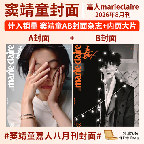 嘉人杂志2026年4月刊全红婵封面