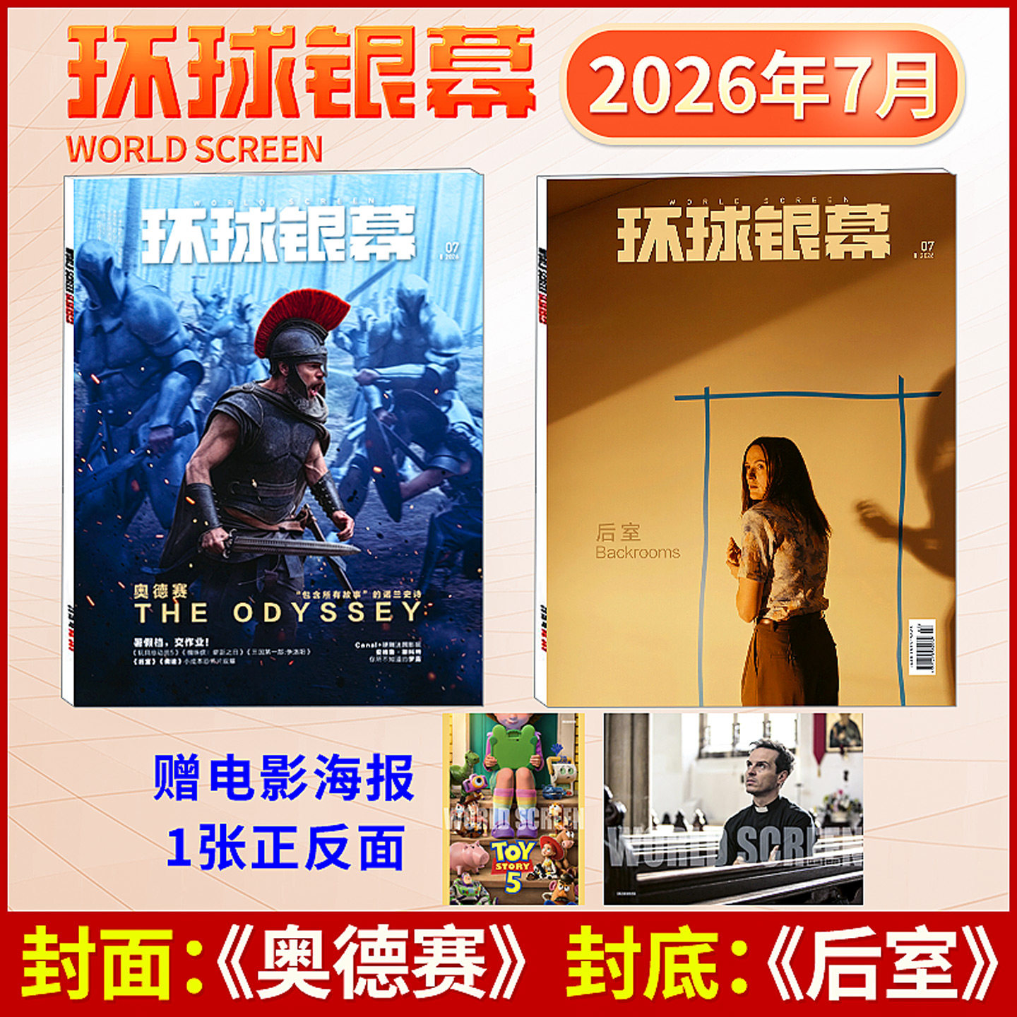 环球银幕杂志2026年7/6/5/4/3/2/1刊 奥德赛 给阿嫲的情书 超级少女 迈克尔杰克逊 旗舰店 易烊千玺完全电影杂志李知恩 于适智族GQ