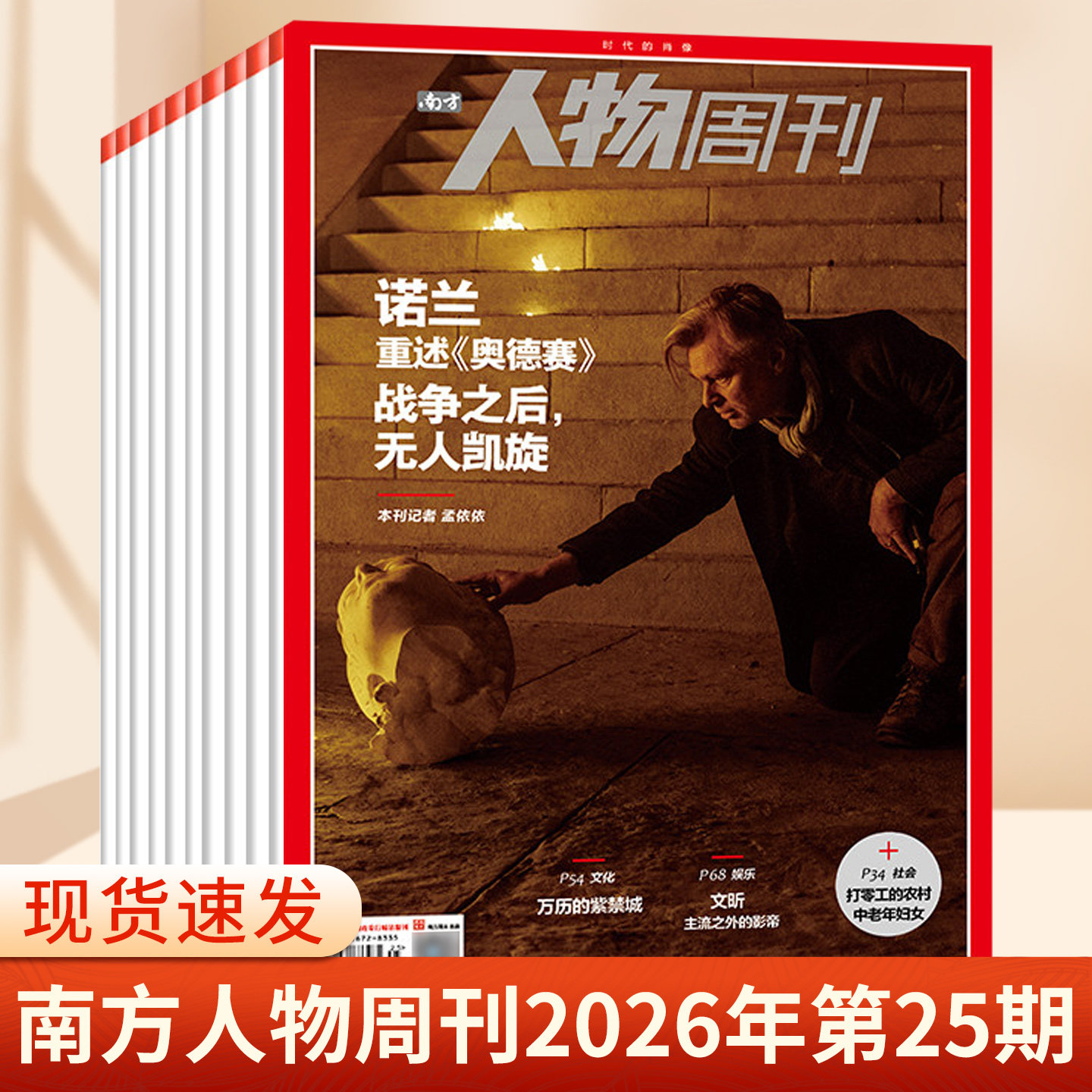 南方人物周刊杂志2025年第37期总第855期 撒切尔夫人 谢娜 陈雨菲 齐豫 濮存昕 王菀之 商业财经订阅新闻与写作生活时事期刊书籍