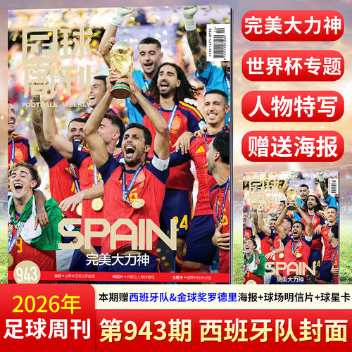 全体育杂志冠军西班牙