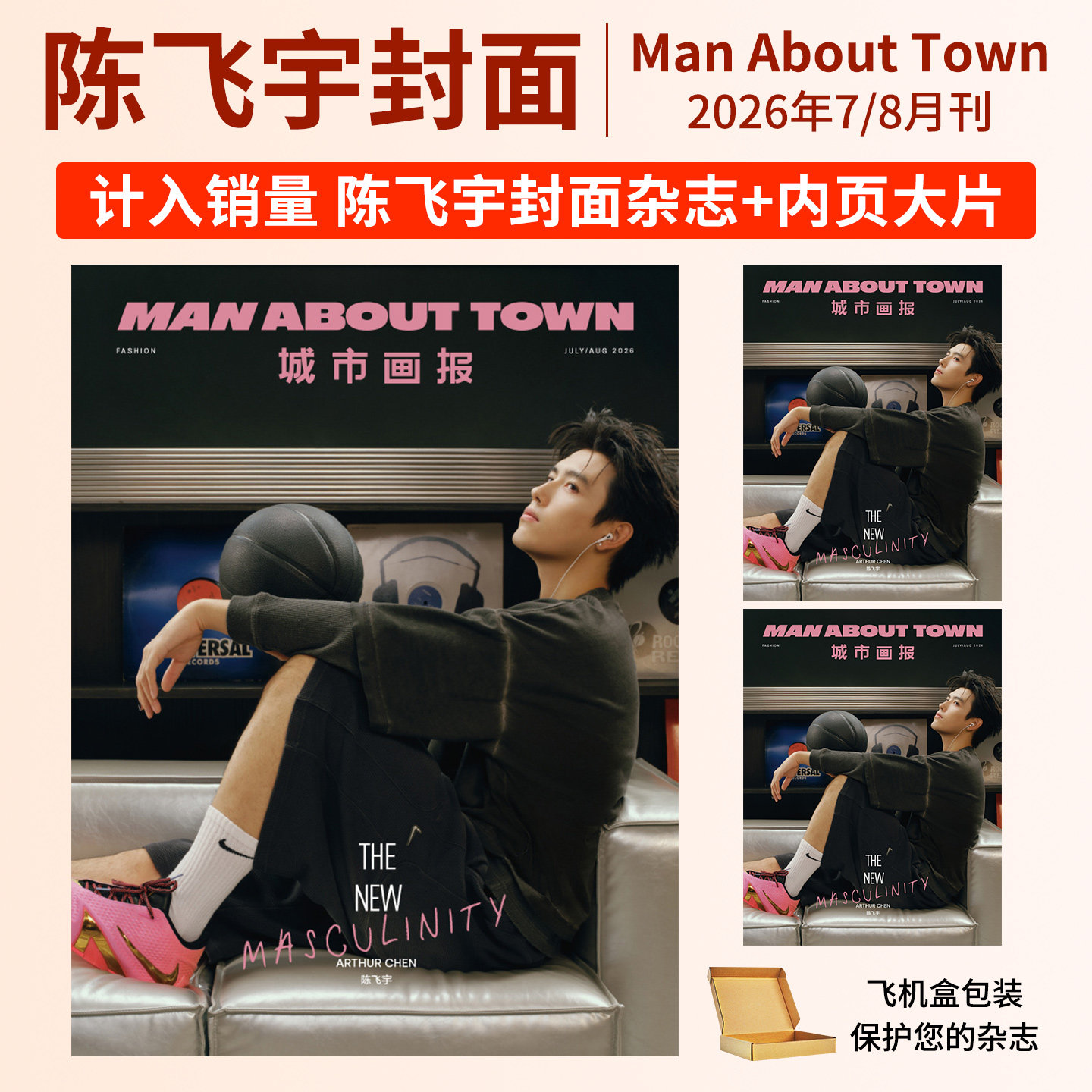 Man About Town城市画报杂志2026年7月刊 陈飞宇 阮经天 Man About Town中文版杂志