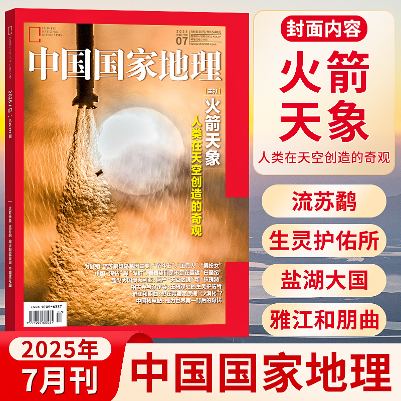 人文旅行旅游户外中国国家地理