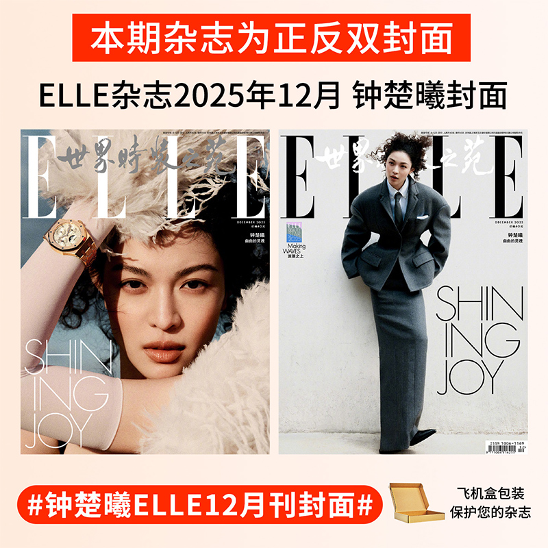 ELLE世界时装之苑2022年10月